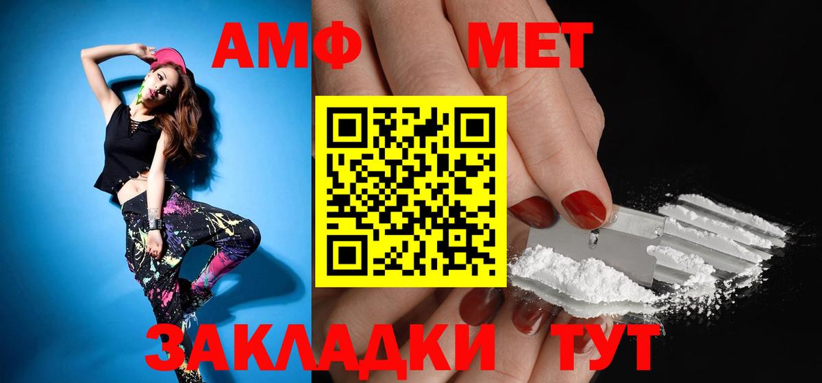 АМФЕТАМИН Розовый  Вход с VPN  Орск 