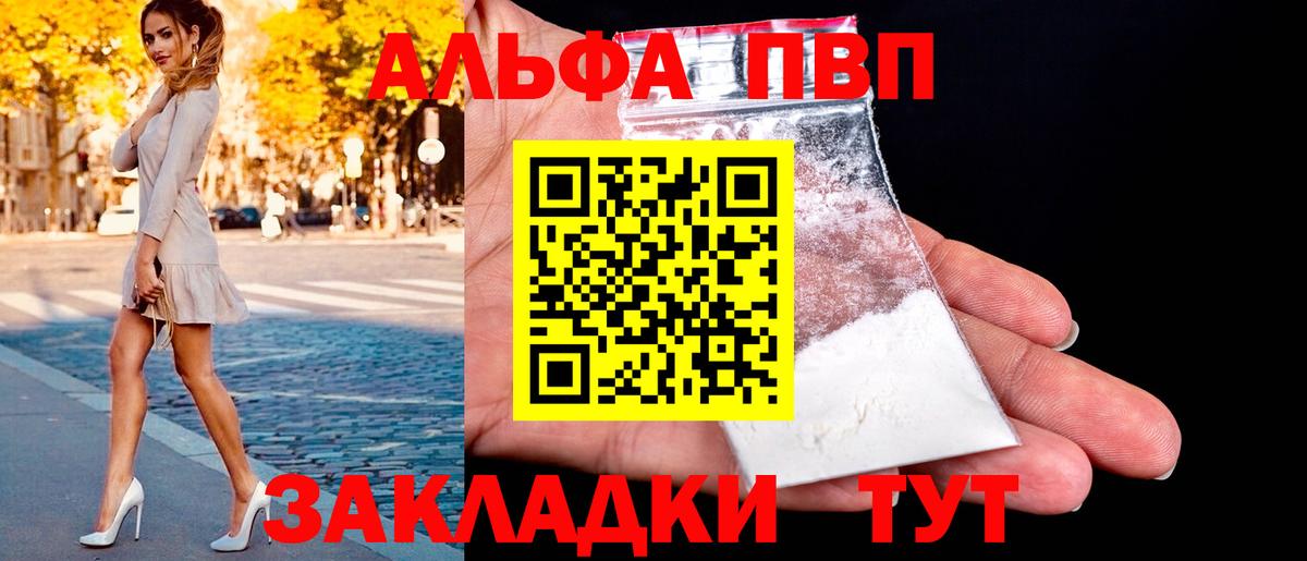 Alpha PVP VHQ  Alfa_PVP  APVP VHQ  Орск  Вход с VPN  Alpha PVP VHQ 