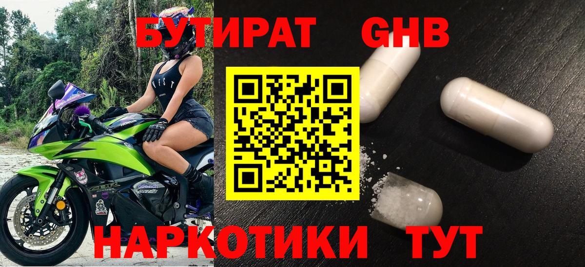 Бутират  БУТИРАТ бутандиол  Вход с VPN  Орск 