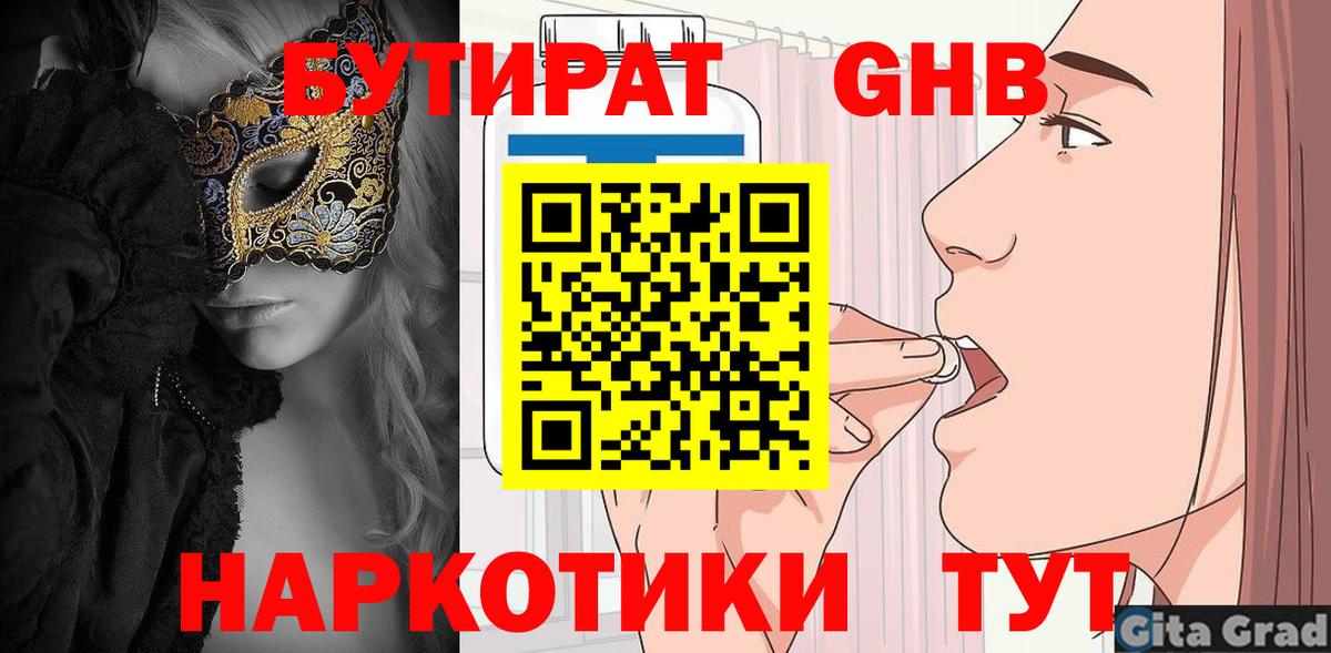БУТИРАТ 99% Орск