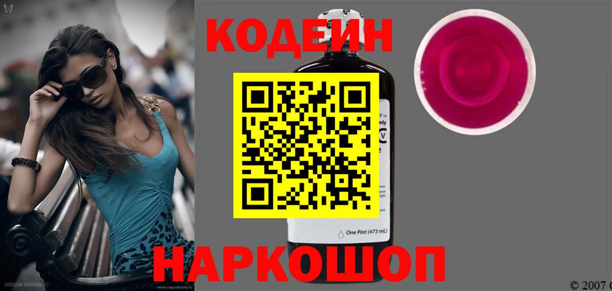 Орск  Codein Purple Drank  Вход с VPN 