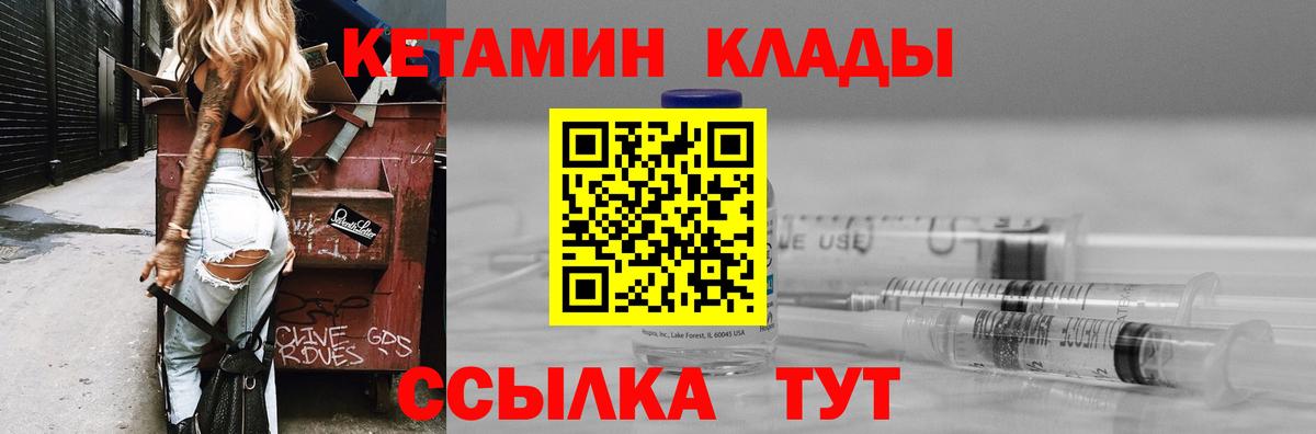 КЕТАМИН ketamine  Вход с VPN  Орск  КЕТАМИН VHQ 
