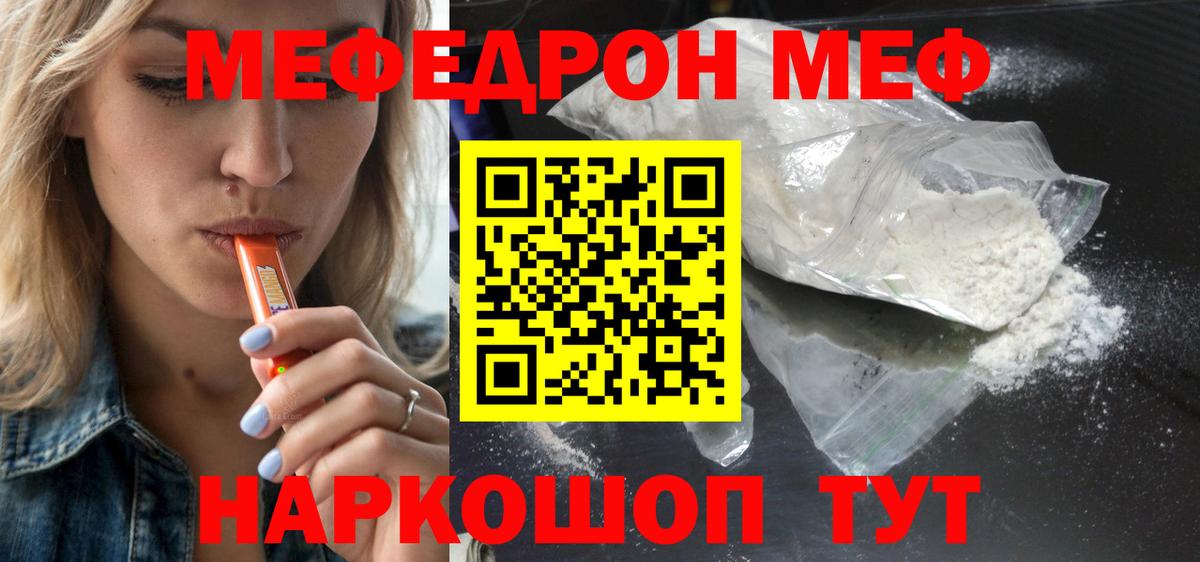 МЯУ-МЯУ  Мефедрон мяу мяу  Меф мука  Вход с VPN  Орск  Меф 