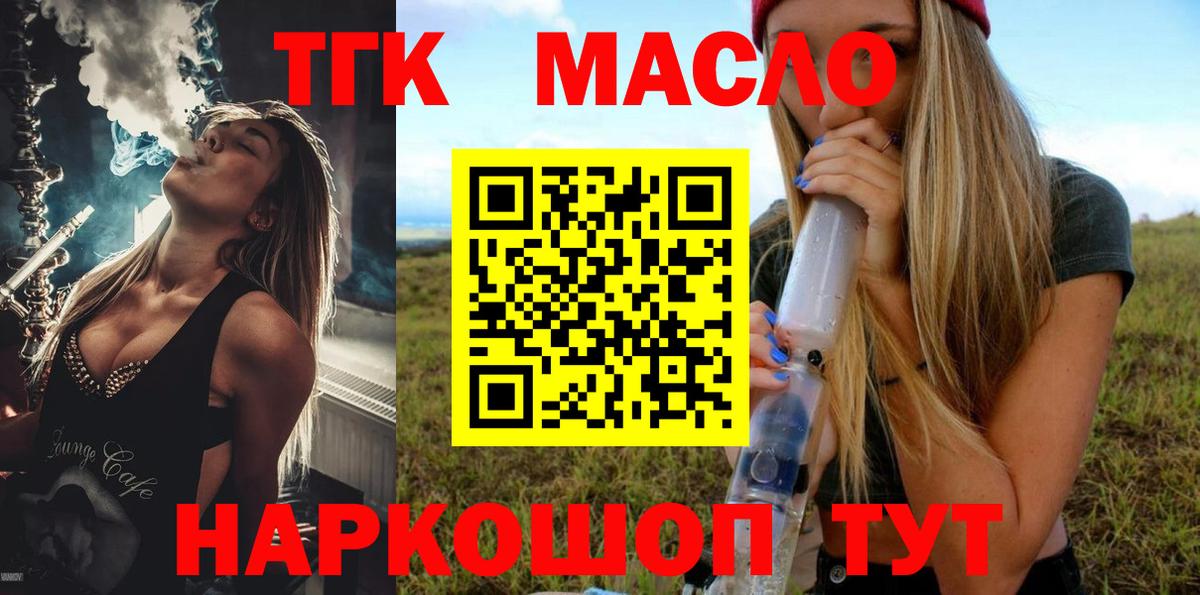 где можно купить наркотик  Вход с VPN  ТГК жижа  Орск  Дистиллят ТГК жижа 